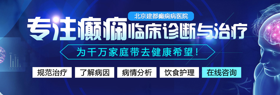 日胖老女人北京癫痫病医院